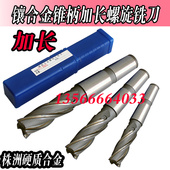 200加长刃 硬质合金螺旋立铣刀45 镶合金