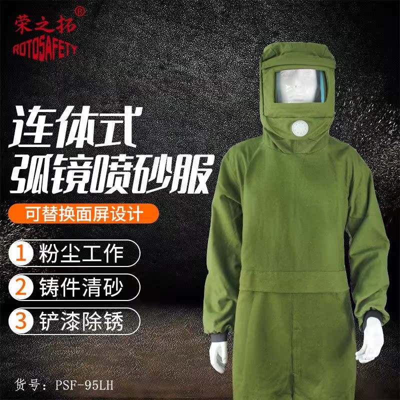 荣之拓喷砂服 连体打砂衣帆布加厚油漆涂料冲砂喷沙服裤子打磨帽
