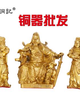 杨铜记 铜器铜春秋关公摆件周仓关平关公武财神摆件