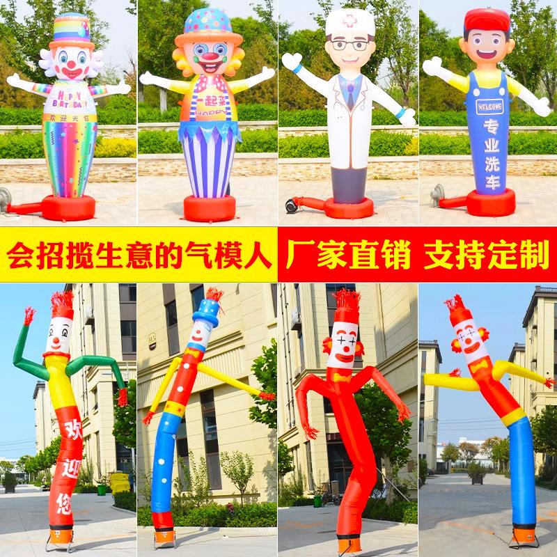 充气人偶卡通小丑活动摇摆人广告舞星开业气模人空中招手跳舞
