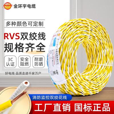 金环宇电线电缆ZC-RVS-2*1.5平方国标铜芯双绞线家装消防多股花线