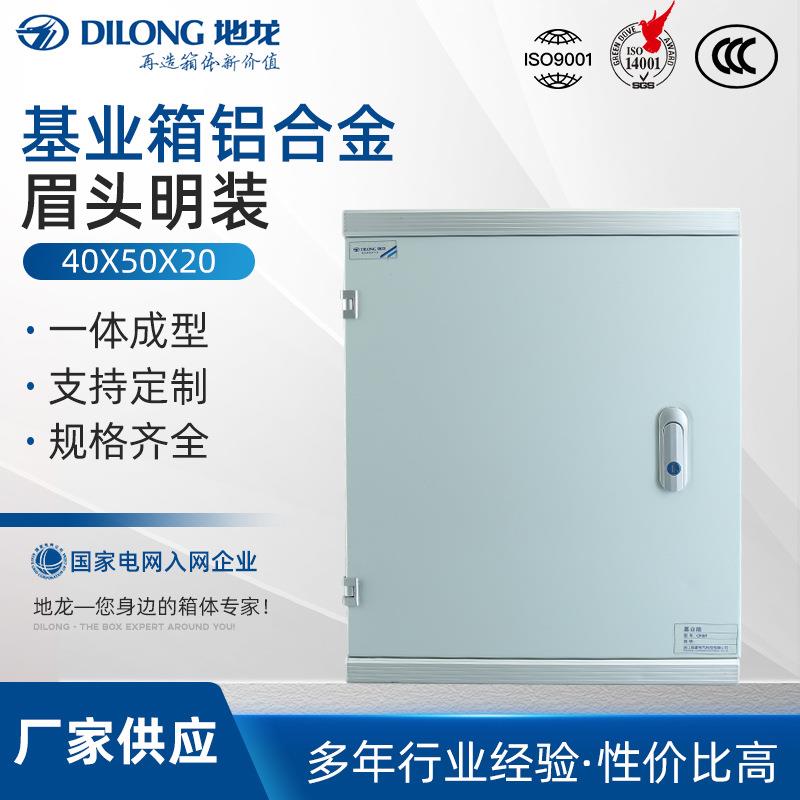 基业箱铝合金眉头明装40X50X20户外监控电源防水箱防水检修新能源