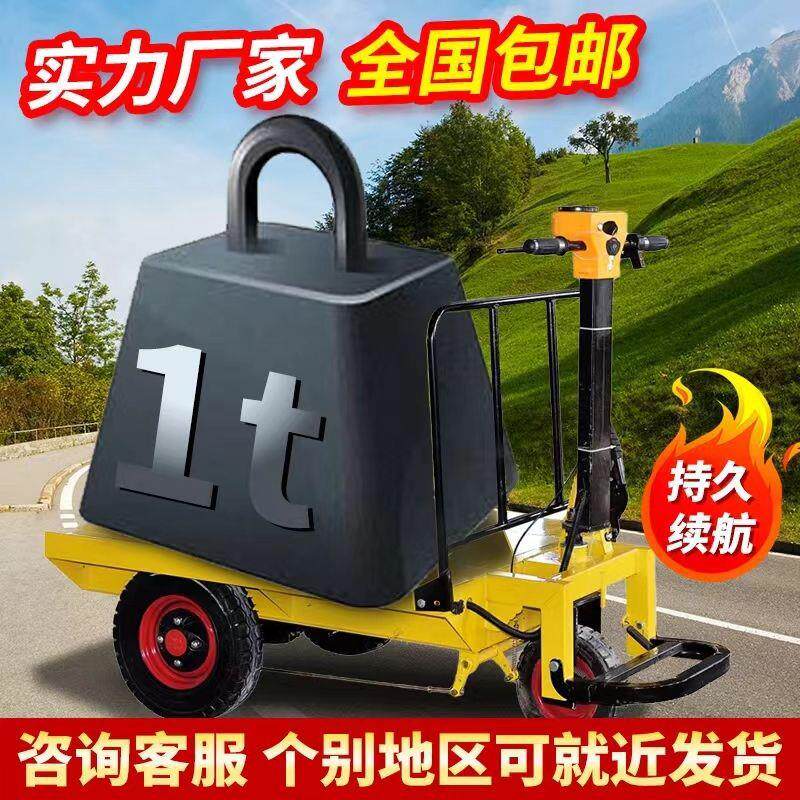 电动平板车正反骑搬运车建筑工地拉砖仓库拉货载重可折叠养殖运输
