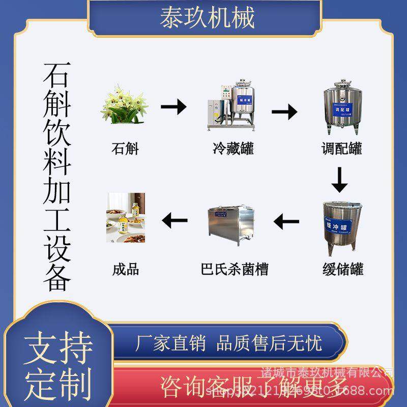 石斛饮料吸嘴袋灌装生产线 黑枸杞原浆加工设备 复合果汁生产机器