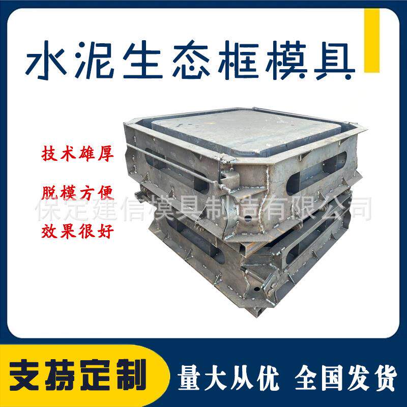 水泥框格护坡钢模具箱式挡土墙河道预制混凝土生态框砌块铁模板