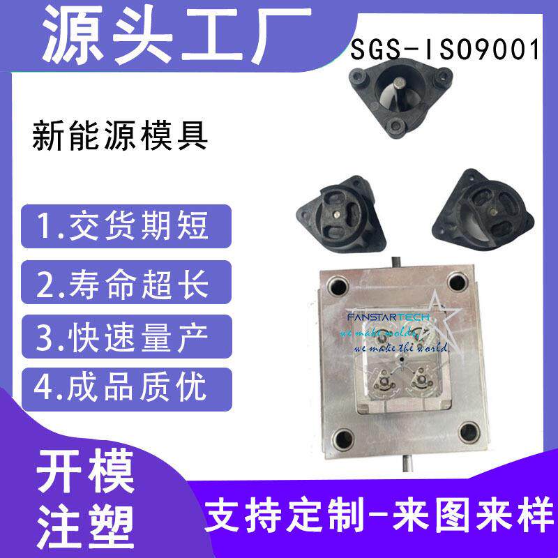 新能源储能塑料配件模具设计注塑 塑料塑胶注塑加工精密加工工厂