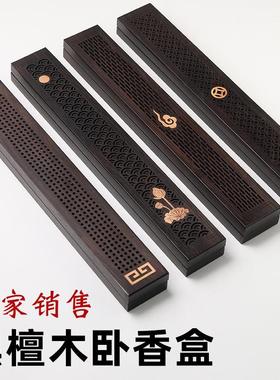 黑檀木线香盒卧香炉卧香盒线香插檀香炉木质实木香薰炉沉香檀香