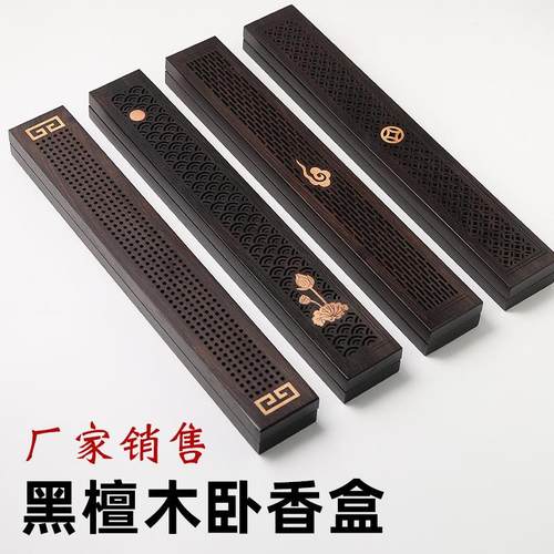 黑檀木线香盒卧香炉卧香盒线香插檀香炉木质实木香薰炉沉香檀香