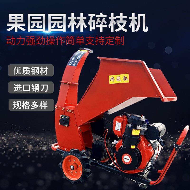 果园林树枝粉碎机农业机械柴油果树破碎机物业绿化修剪树枝粉碎机