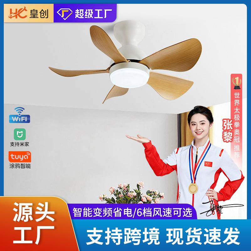 北欧变频风扇灯28寸吸顶吊扇灯 餐厅卧室固定扇叶电扇吊灯一体灯