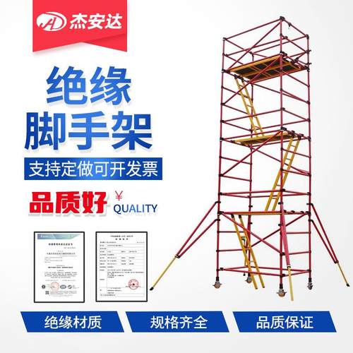 玻璃钢电力施工移动检修平台加厚变电站高空作业绝缘安全脚手架