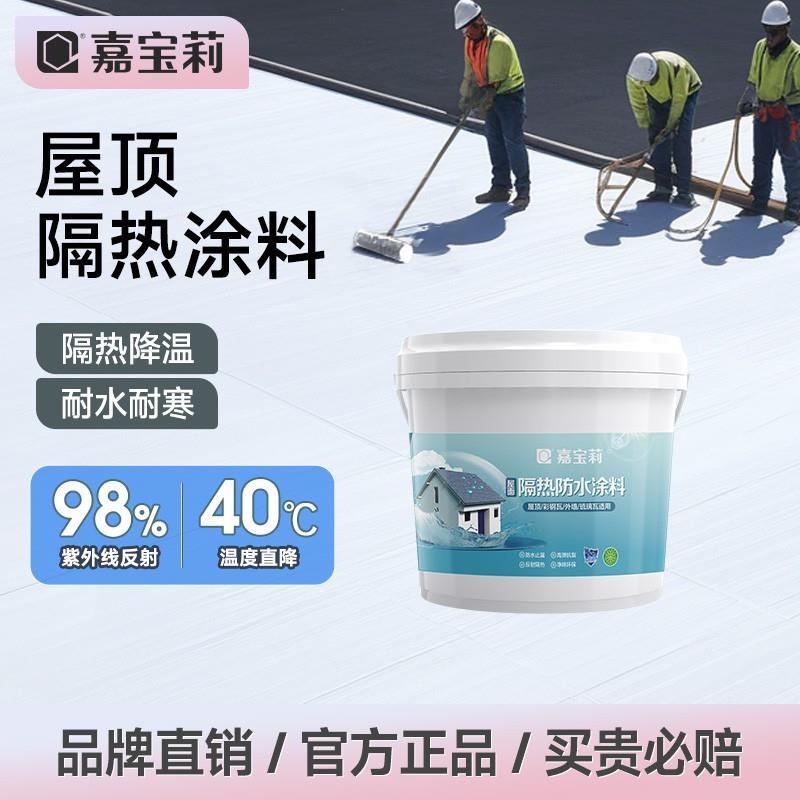 嘉宝莉屋面防水隔热涂料金属彩钢瓦铁皮楼顶防晒耐高温材料水性漆