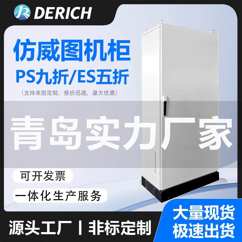 现货供应速发PS九折型材仿威图标准控制柜PLC电气柜机箱防水非标/