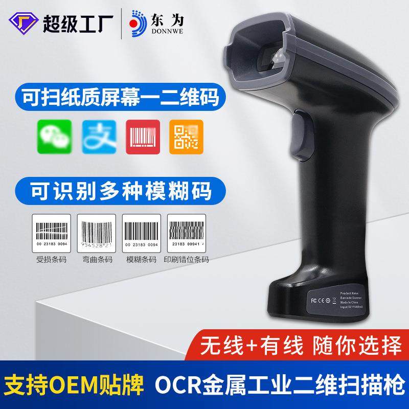东为HS23-OCR工业扫描枪百万像素二维十字条码扫数字字母等身份证