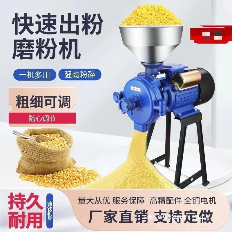 玉米粉碎机家用打粉干湿两用小型商用五谷杂粮超细饲料磨粉机