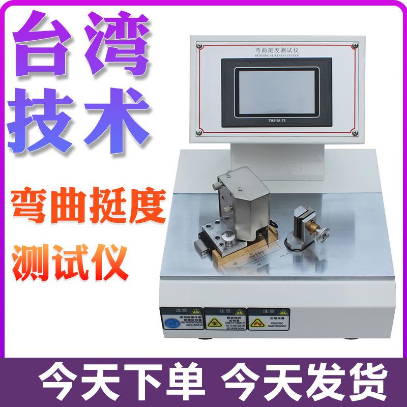 弯曲挺度仪90度纸张纸板折痕挺度测试仪 挺度试验机测量仪
