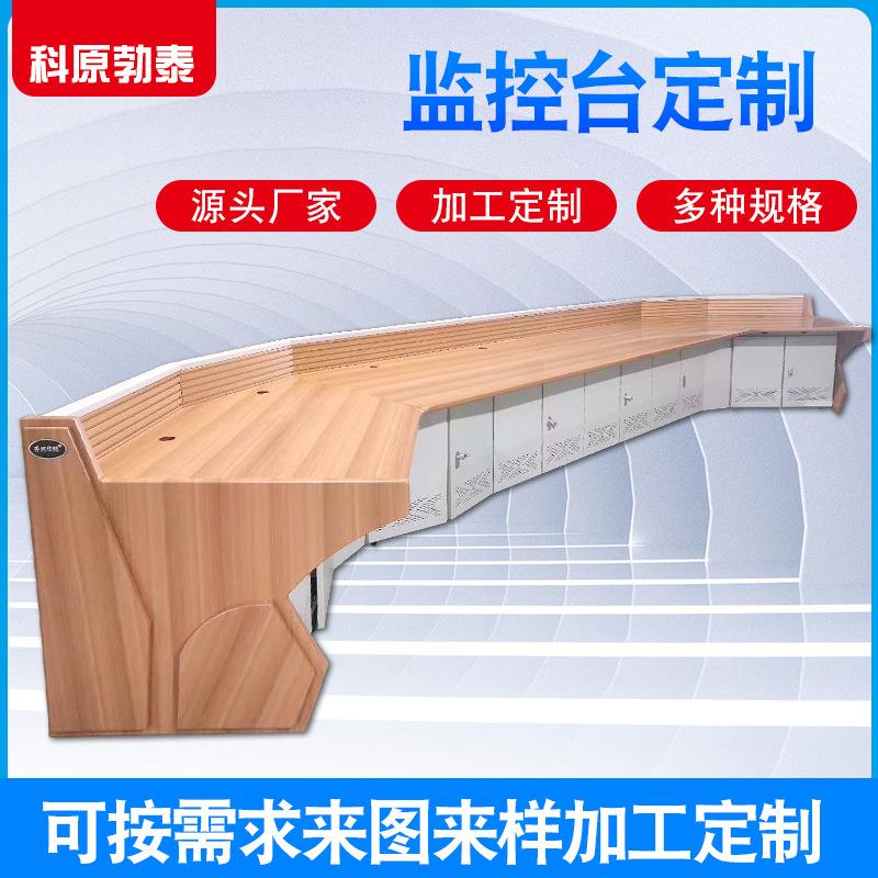 监控台多联操控台弧形调度室机房安防监控设备集成监控系统