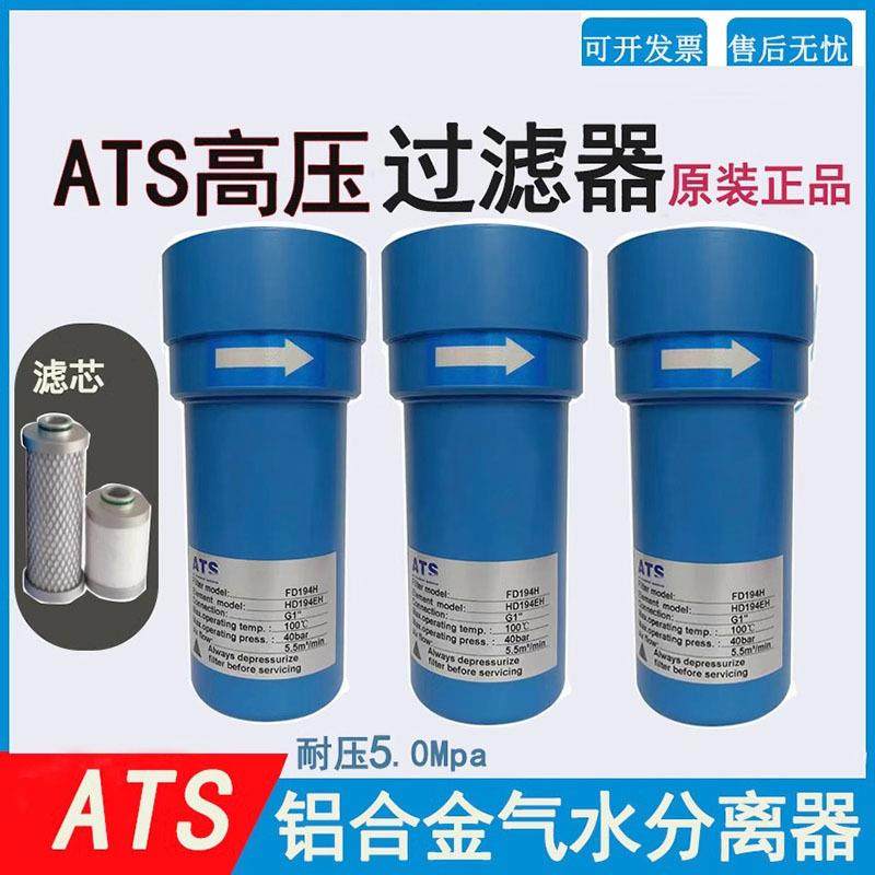 ATS高压过滤器激光切割吹瓶吹塑气水分离器FD035 063 088 123 177