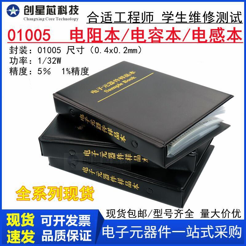 01005电阻本01005电容本01005电感本 陶瓷电容包30种型号现货直拍