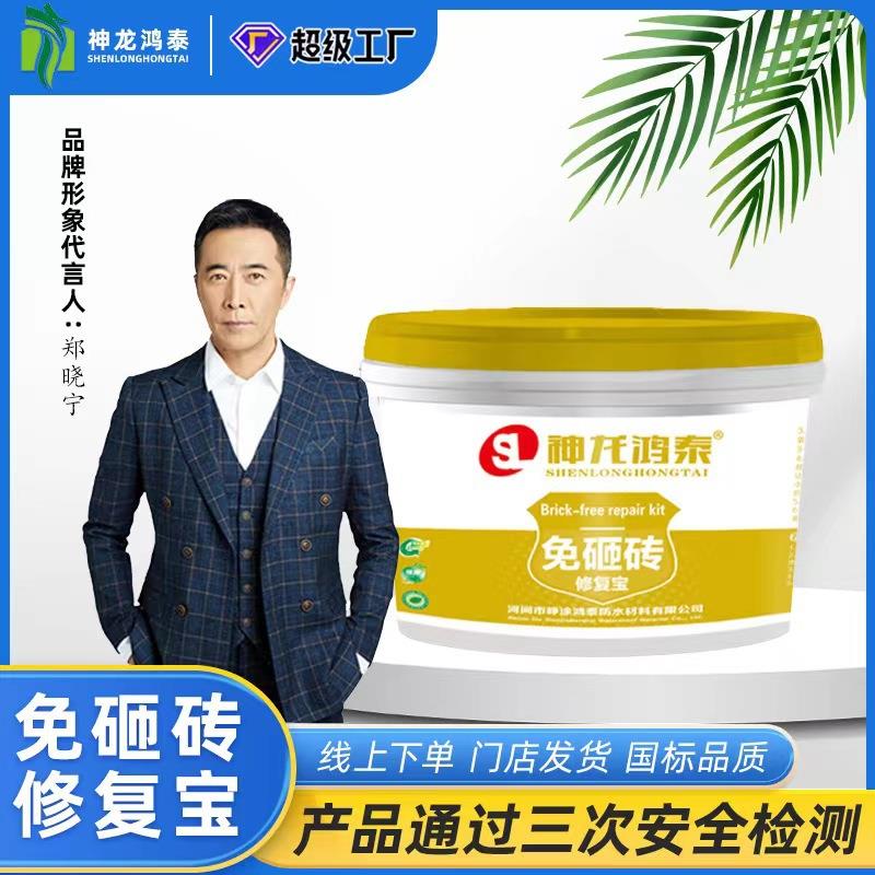 免砸砖防水渗透剂厨房卫生间用防水胶快速补漏剂修复灵SBS防水