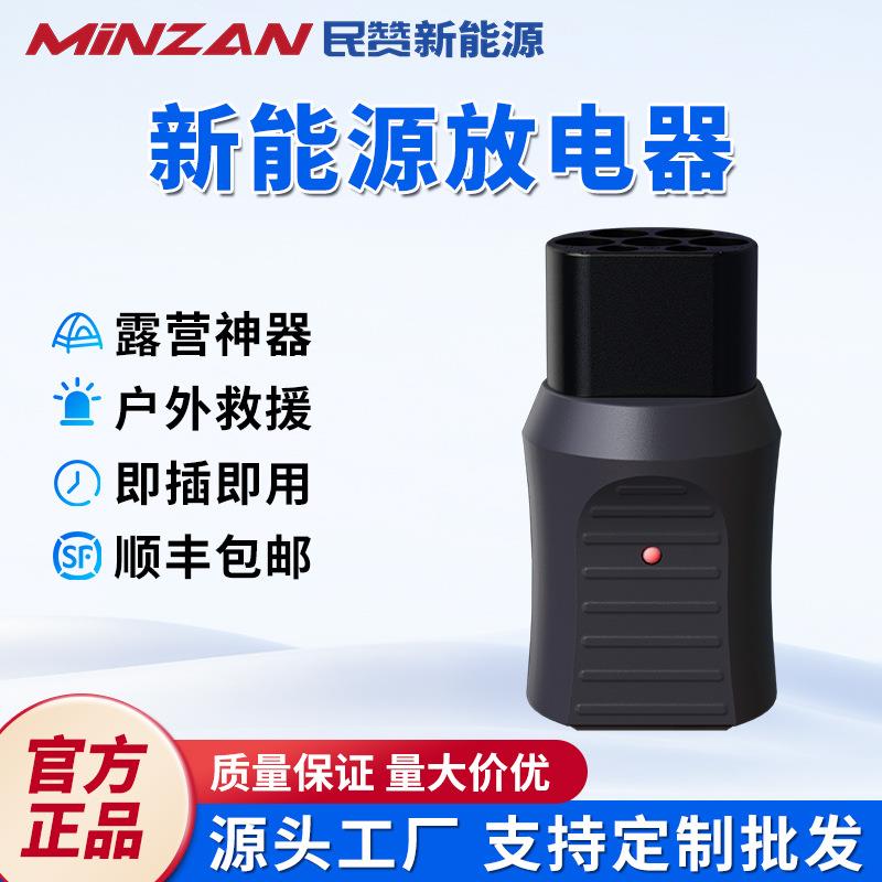 新能源放电枪 比亚迪海鸥哪吒吉利放电器 电动汽车外放电设备插头