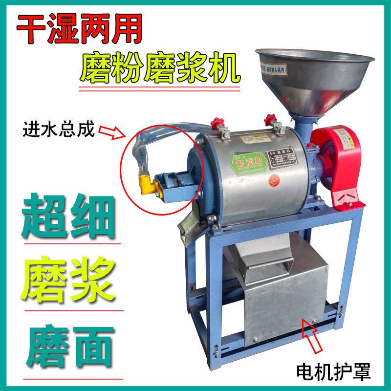 小型家用磨面机小麦大豆碗豆打粉机磨豆浆米浆干湿两用磨粉磨浆机