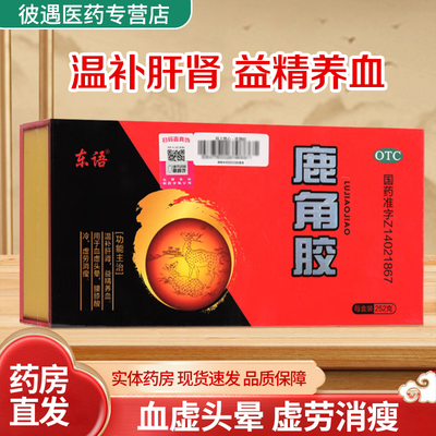 【东语】鹿角胶252g/盒