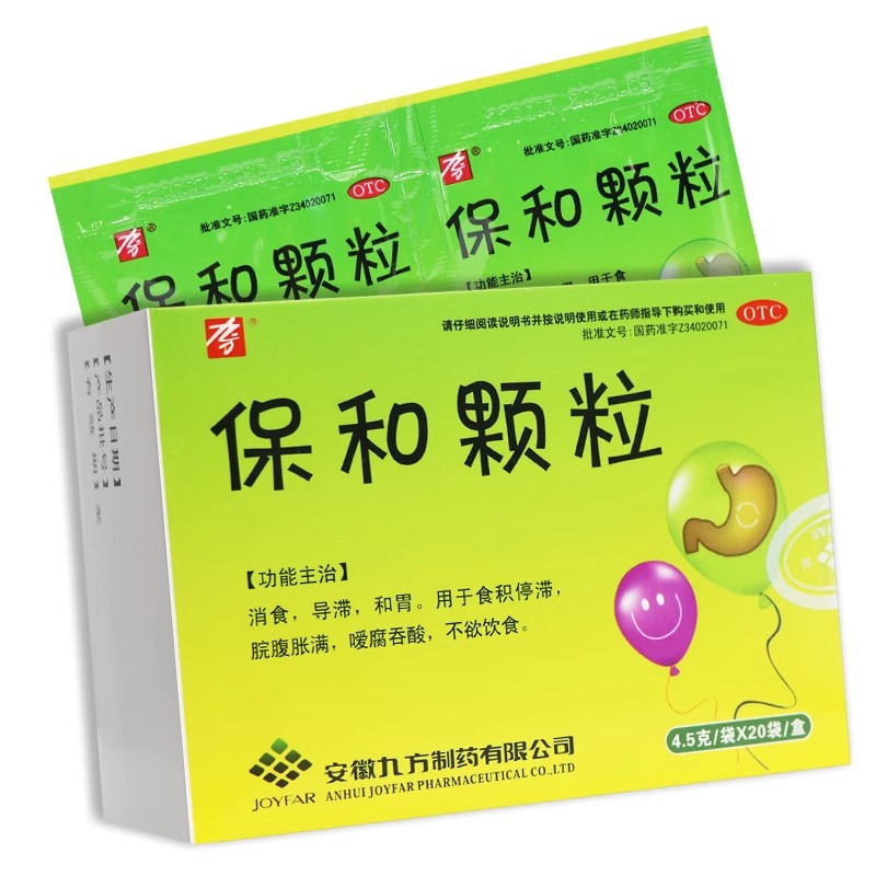 九方 保和颗粒 4.5g*20肠胃用药