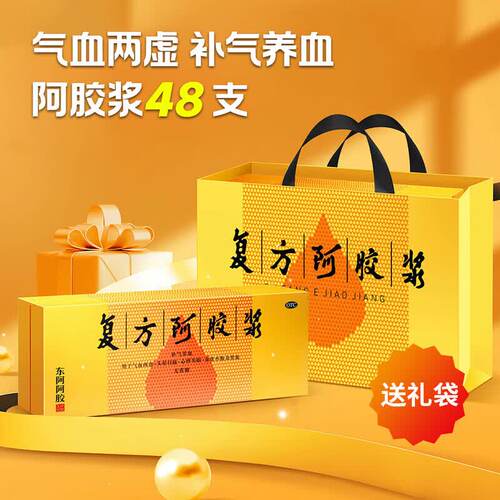 [东阿阿胶]复方阿胶浆20ml*48支/盒