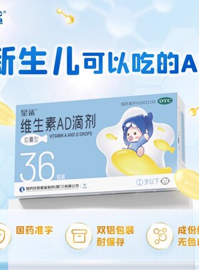 星鲨 娃の福 维生素AD滴剂胶囊型36粒/盒 一岁以下维生素AD缺乏