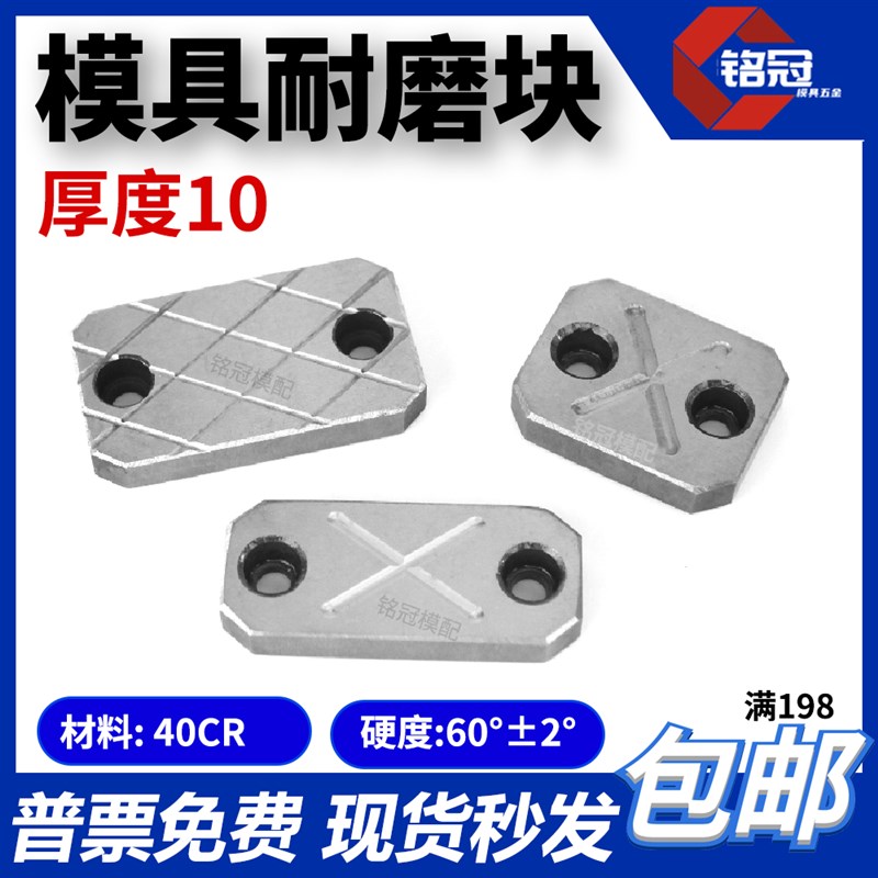 模具耐磨块压板40CR材质加硬Y32燕秀标准 厚10mm模具配件磨具垫片