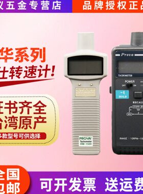 泰仕RM-1500/1501/1502转速计RM-1000接触/非接触光电式转速仪表