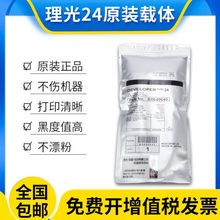 原装理光24号载体7500 7502 6001 2075 7001 8000 8001 9002铁粉