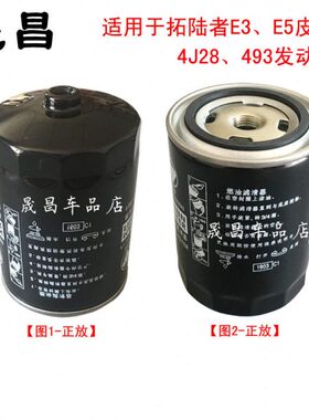适配福田拓陆者皮卡E3E5柴油滤芯4J28柴油格493柴滤油滤清器配件