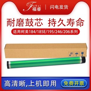 195 6180e单鼓266i 246 206 215 适用柯尼卡美能达184鼓芯185e