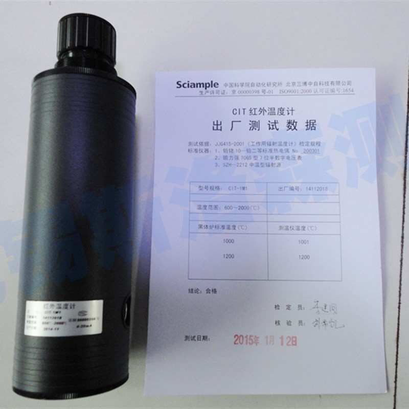 在线分离式红外测温仪铸造锻造热处理激光点SCIT-1M1A SSCIT-1M2A