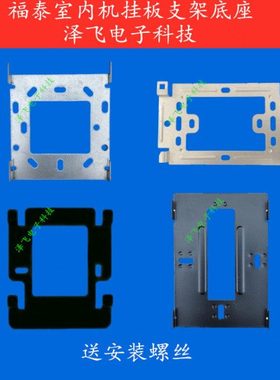 福泰KSC800AB室内分机KSC600AM楼宇可视对讲门铃电话挂板支架底座