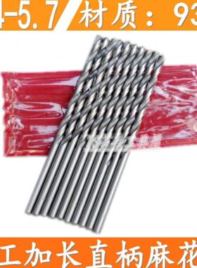 北工直柄麻花钻/加长钻头3 4 5.0.1.2.3.4.5.6.7.8.9mm材料93