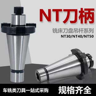 数控铣床7c:24刀盘吊杆NT50-40/60面铣刀盘带四孔可转位镗床吊杆