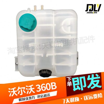 沃尔沃360B/380D/460B/480D挖掘机专用副水箱原装盖子小水副水壶