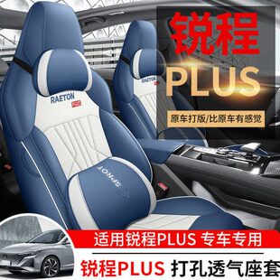 长安锐程plus专用座套2023款定制座椅套四季通用汽车坐垫全包座垫