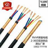 国标铜芯屏蔽线RVVP信号控制电缆2芯 4x0.5平方 0.75电线 1.5