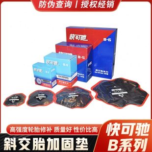 泰克快可驰冷补胶片补胎B03 B05斜胶胎补胎片补胎4层编织层 B04