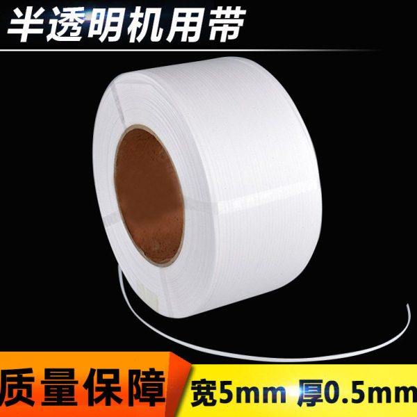 透明打包带5mm打包带pp带机用打包带6000米5毫米机用打包带,包装,打包带,淘宝优惠券,粉丝福利购,淘宝优惠卷