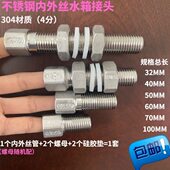 304不锈钢加长内外丝接头4分水箱接头六角内外丝延长管排水口接头