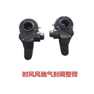 时风风驰1800气刹调整臂时风轻卡车配件风驰风顺风菱气刹臂调整臂