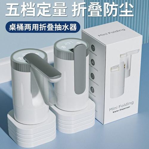 折叠电动桶装水抽水器定量大桶水抽水泵饮水机吸水器上水器
