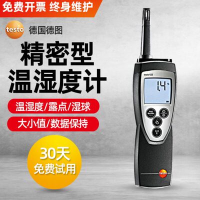 德图testo610 testo625温湿度计工业高精度电子数显温度湿度表