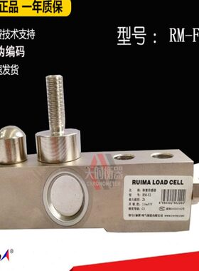 RUIMA锐马RM-F2称重传感器500KG/1T/2T/3T搅拌站压力传感器