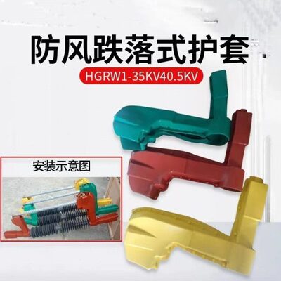 防风型跌落式熔断器HGRW1-35kv令克开关护套保险开关硅橡胶绝缘护